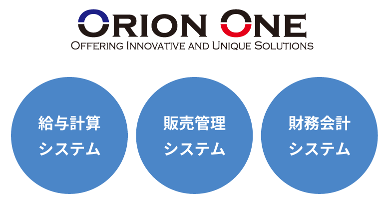 ORION ONEシリーズ