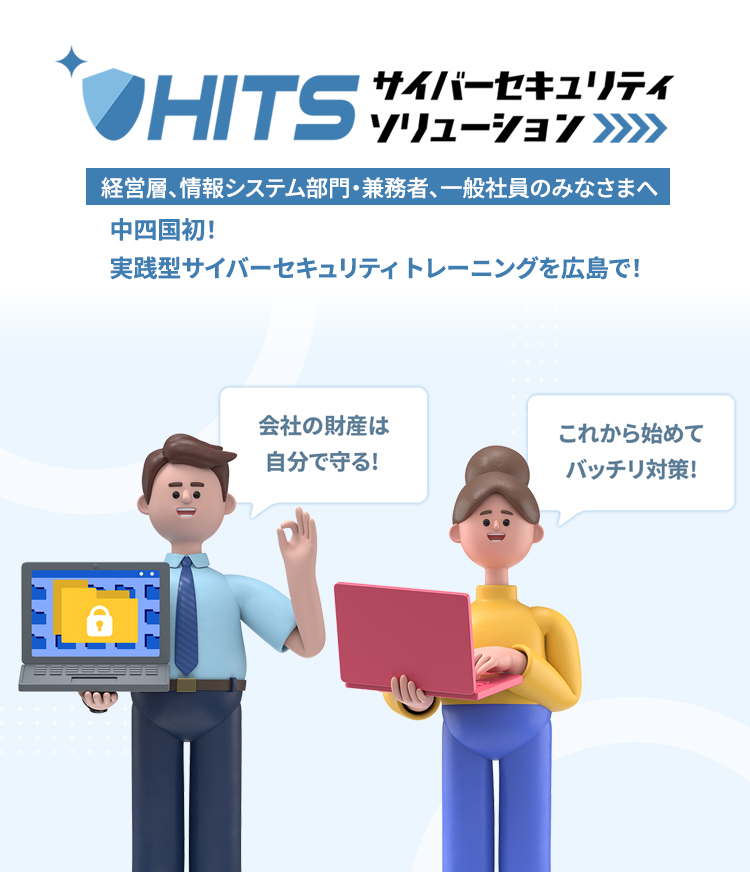 サイバーセキュリティー
